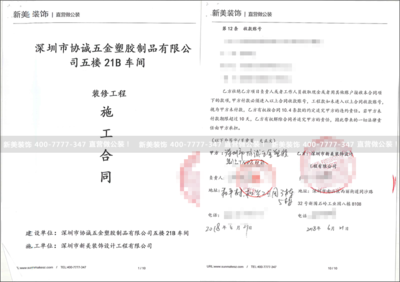 新美裝飾成功簽單協(xié)誠(chéng)五金工廠裝修工程